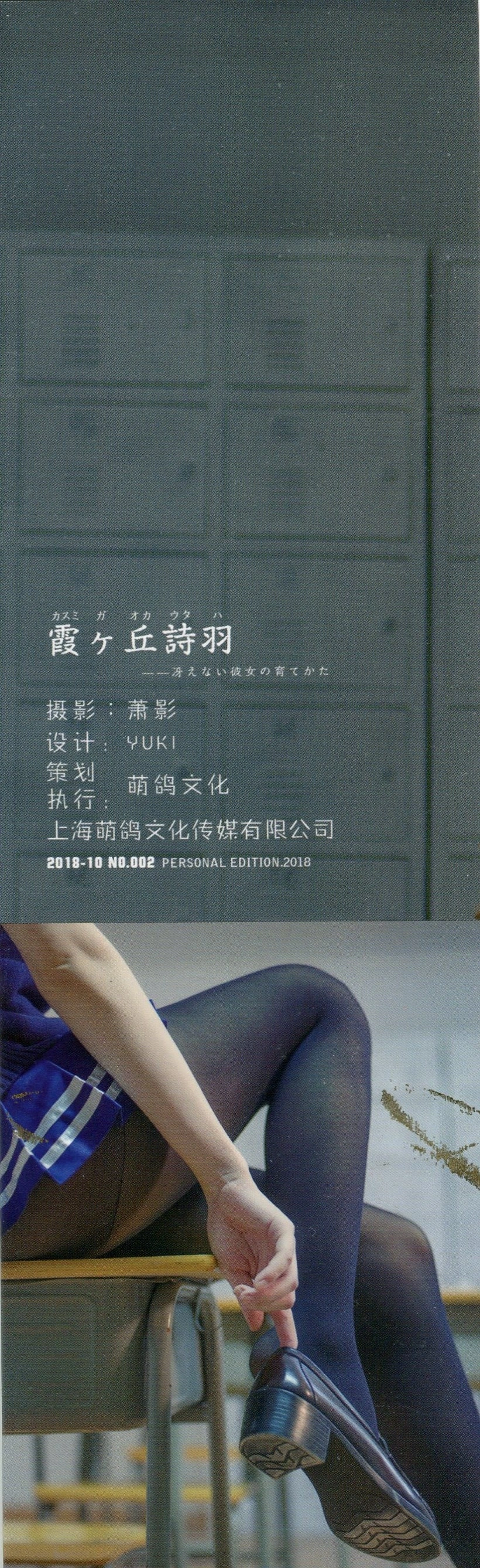 在下萝莉控ii - NO.28 霞之丘诗羽 3